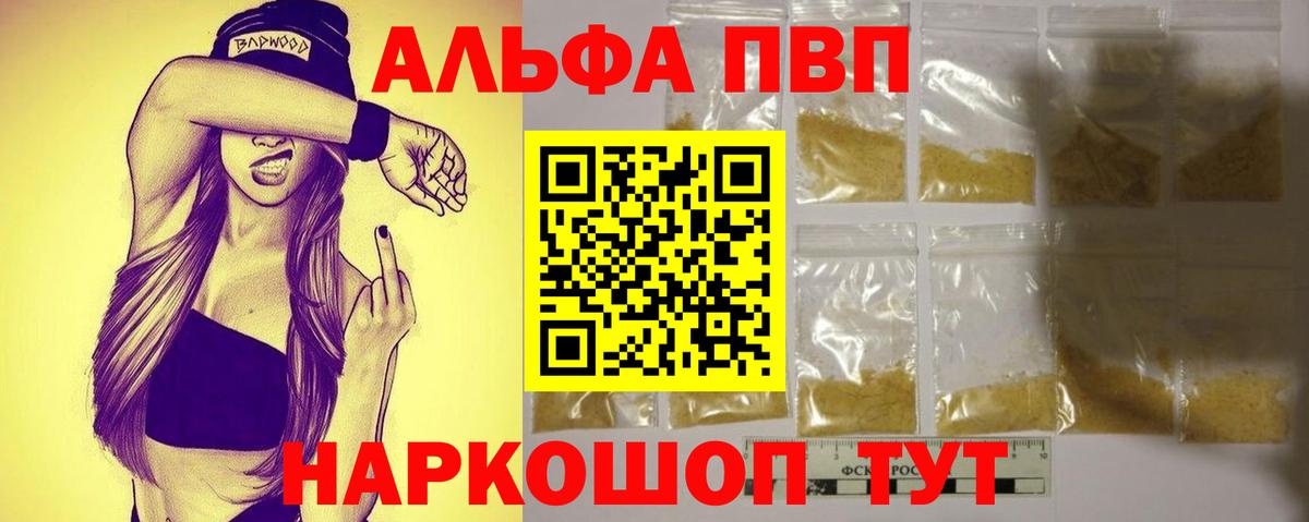 А ПВП СК  Alfa_PVP  Alpha PVP СК  Полысаево  A PVP кристаллы  Вход с VPN 