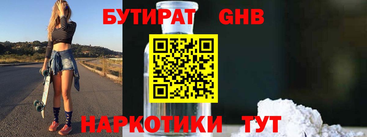 Бутират  Вход с VPN  Полысаево  Бутират BDO 