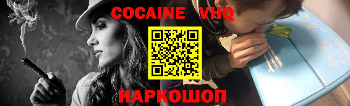 Полысаево  COCAIN VHQ  КОКАИН  Вход с VPN  Cocaine Эквадор 