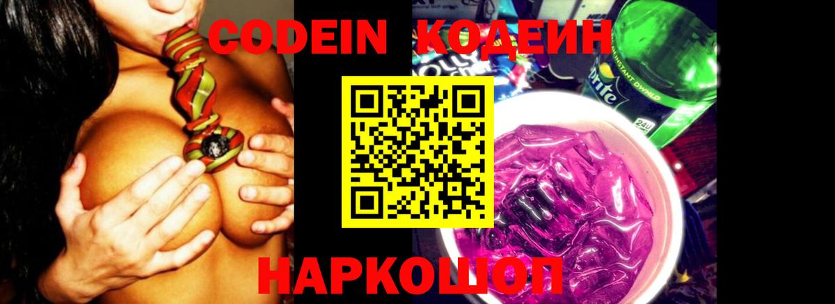 Codein напиток Lean (лин)  Вход с VPN  Кодеиновый сироп Lean напиток Lean (лин)  Полысаево 