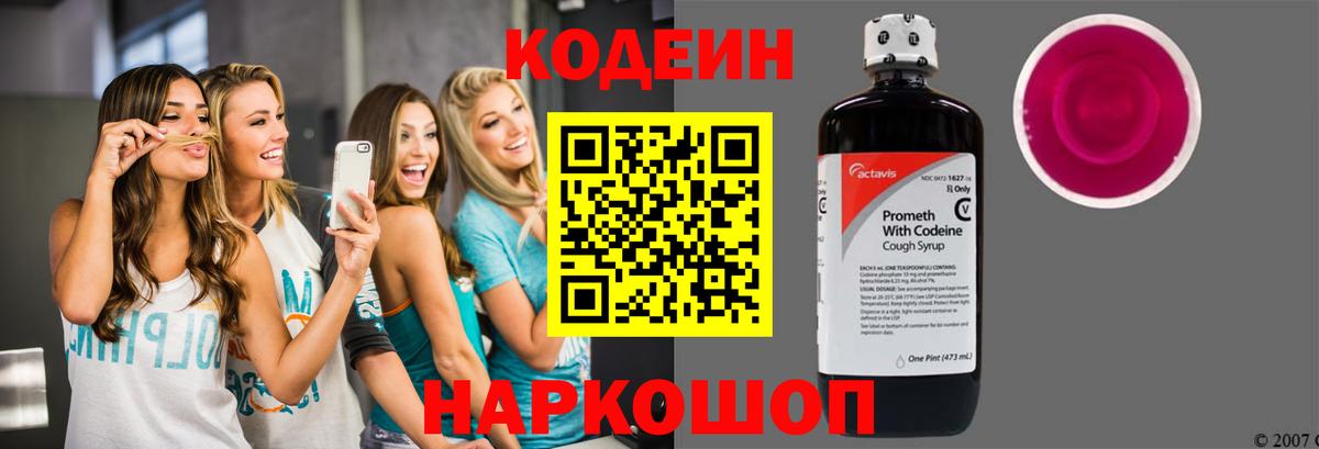 Кодеиновый сироп Lean напиток Lean (лин) Полысаево