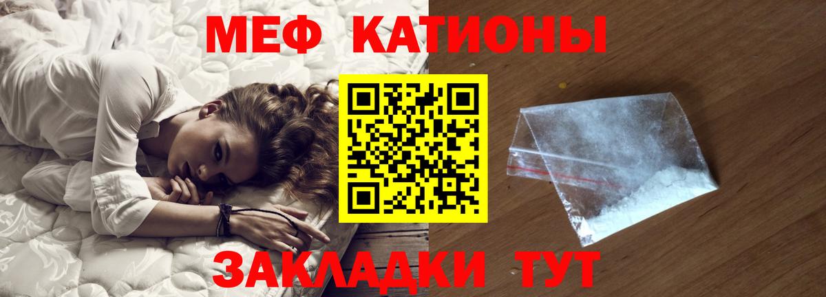 Меф мяу мяу мука Полысаево